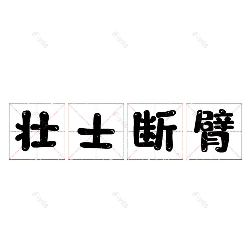 图片,元素,PNG,免抠素材